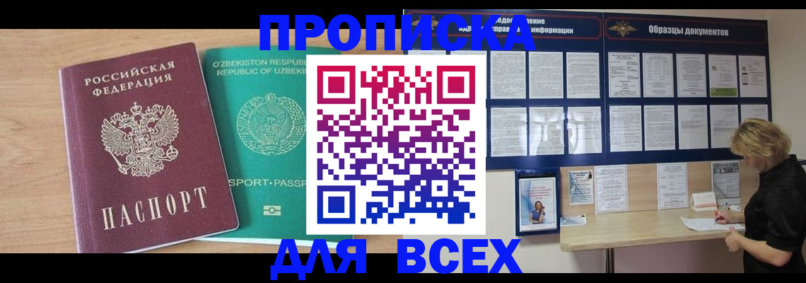 где прописаться в Белово