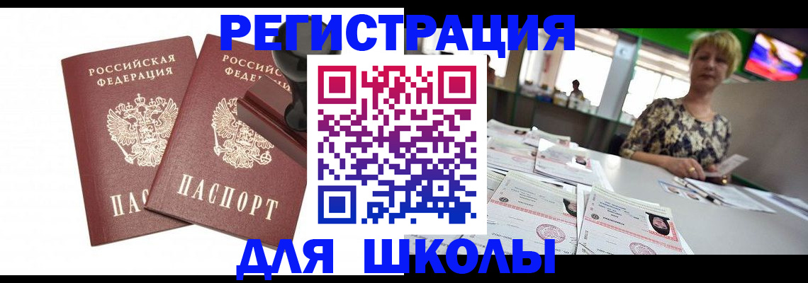прописка в Белово