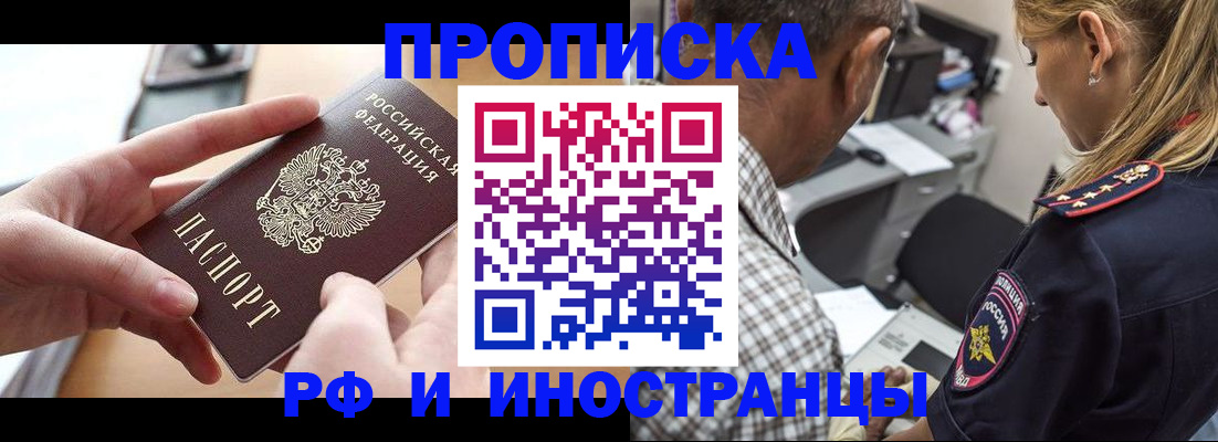 временная регистрация 2025 в Белово