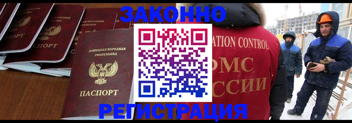 купить прописку в Белово