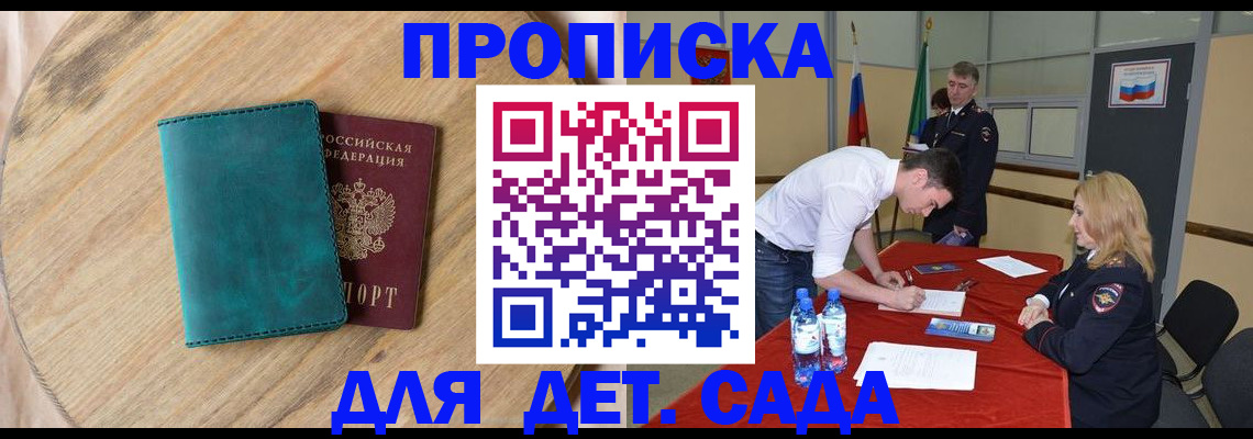 прописка в квартире в Белово