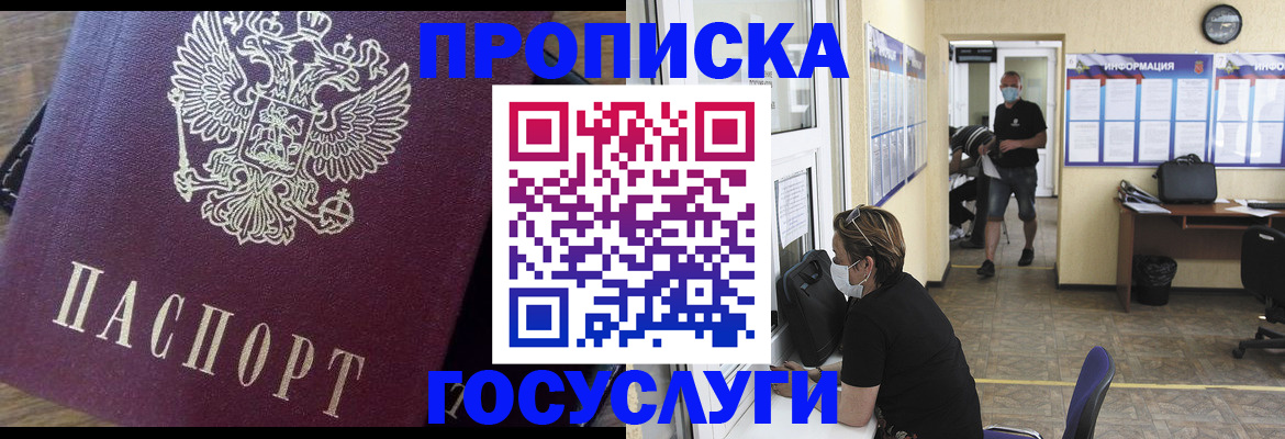 прописка законно в Белово